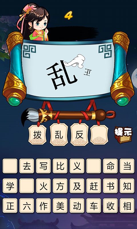 快速看图猜成语游戏截图