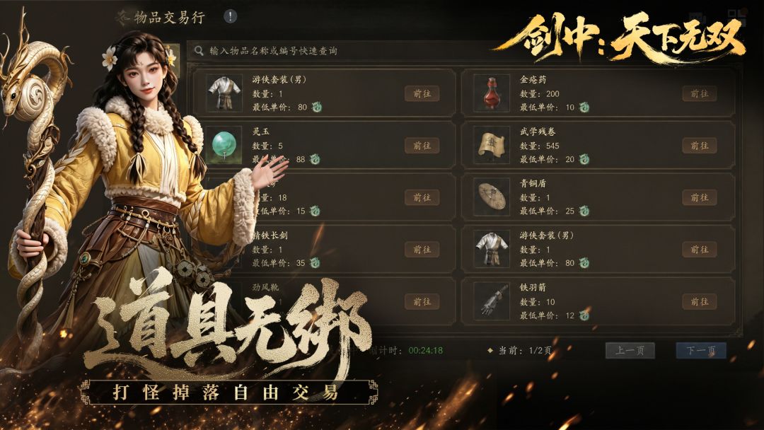 剑中:天下无双游戏截图