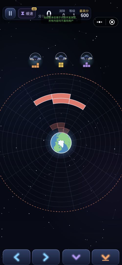地球俄罗斯方块游戏截图