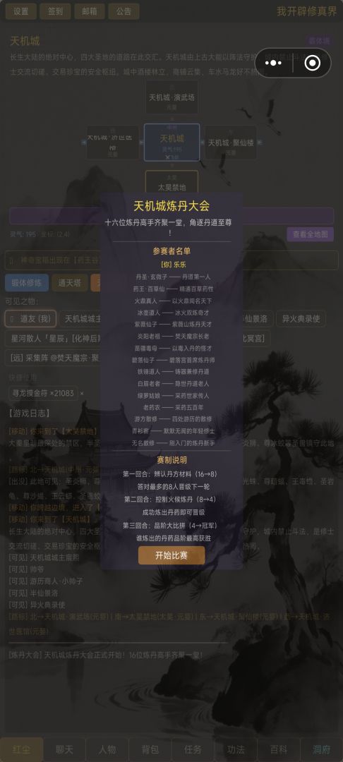 我开辟修真界游戏截图