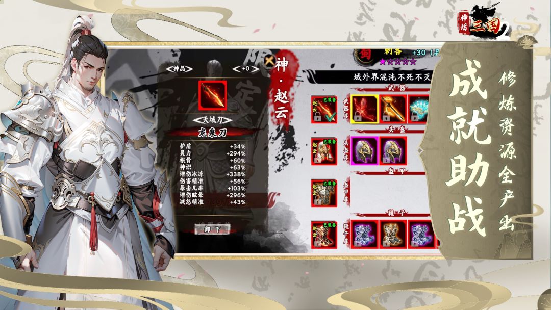 神话三国2游戏截图