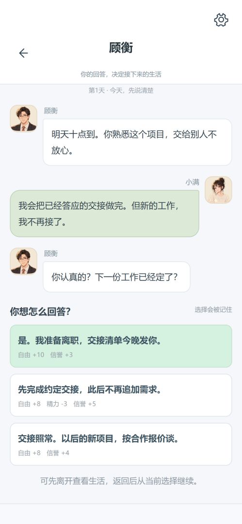 到账8000万后,我先辞职游戏截图
