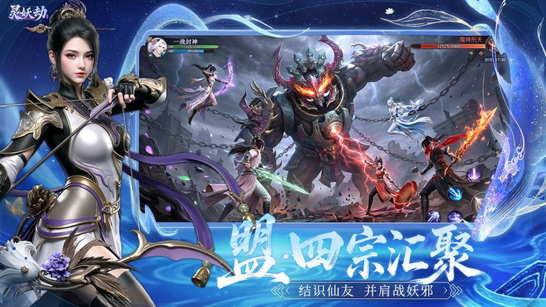 灵妖劫游戏截图