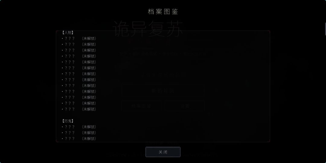 诡异复苏:第九幸存者游戏截图
