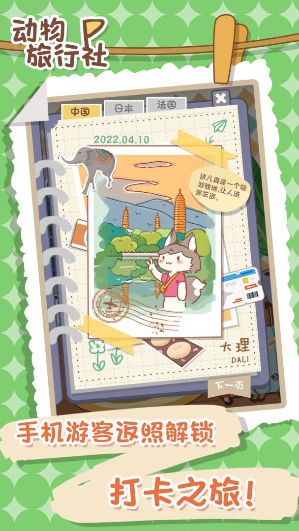 动物旅行社游戏截图