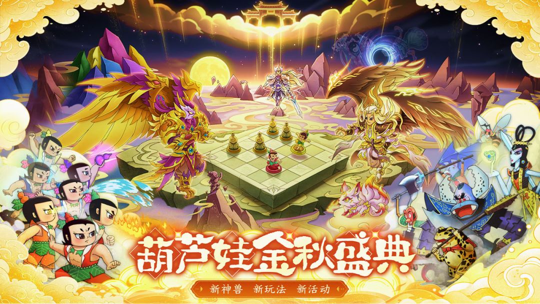 葫芦娃游戏截图