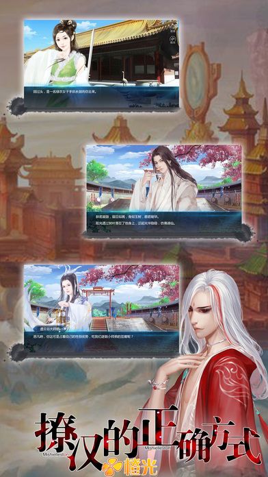 撩汉的正确方式游戏截图