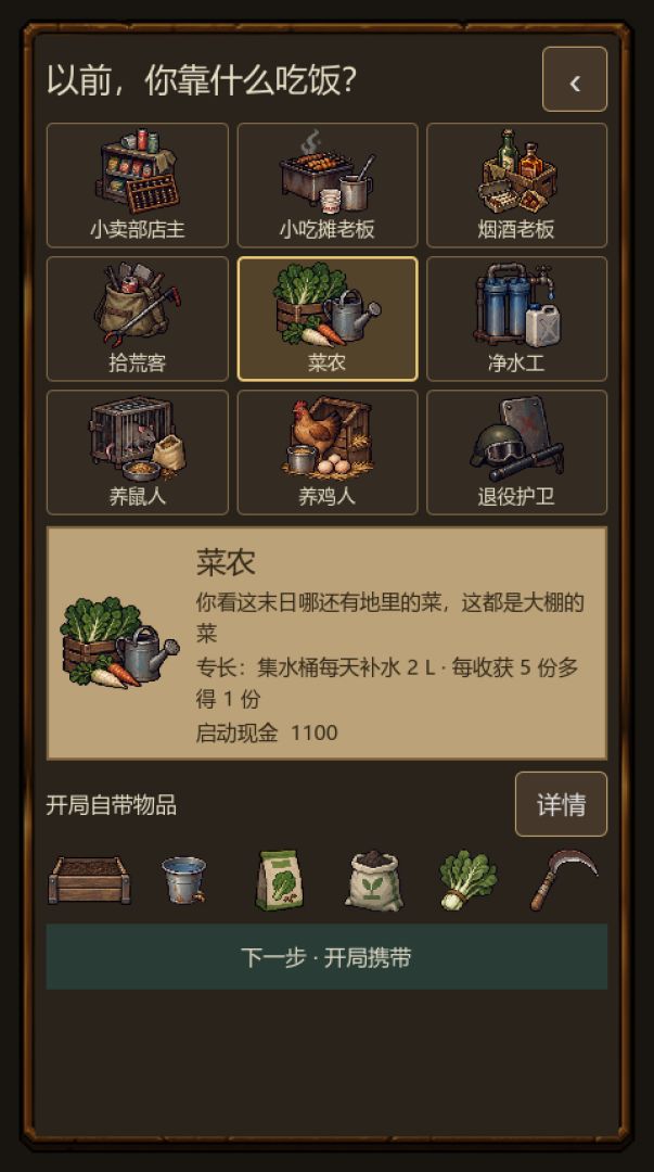 末日小卖部游戏截图