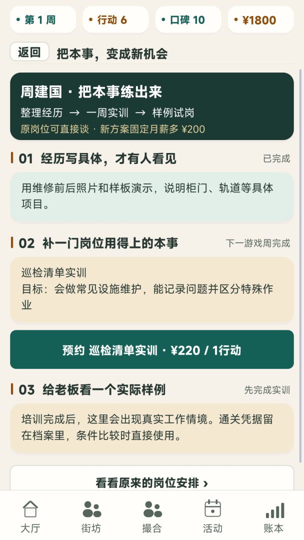 招人模拟器:小镇到大都市游戏截图