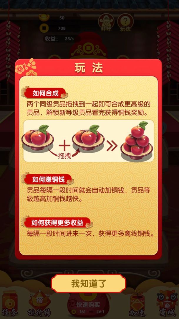 家有财神2游戏截图