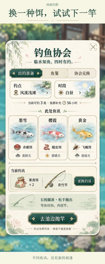 闲庭钓影游戏截图