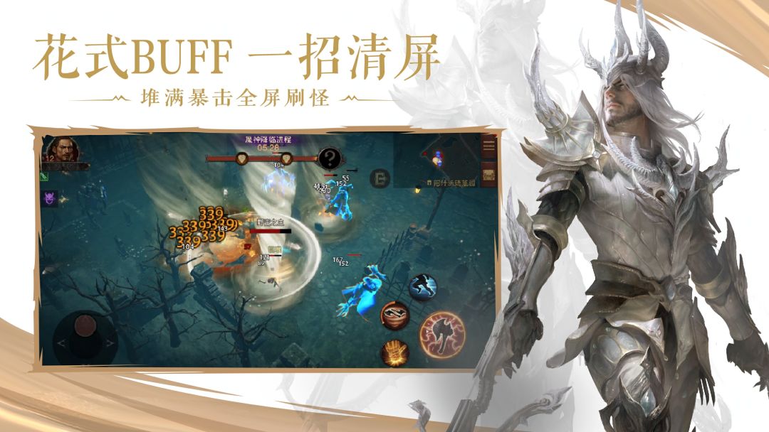 暗黑破坏神：不朽游戏截图