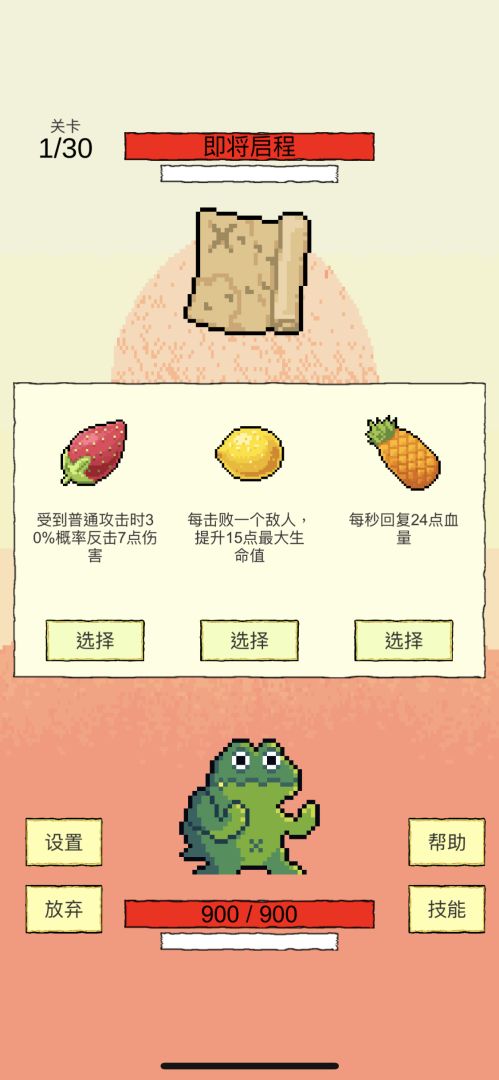 我选技闯关游戏截图