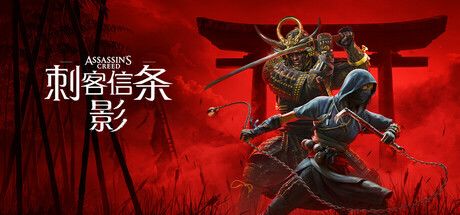 刺客信条:影 封面