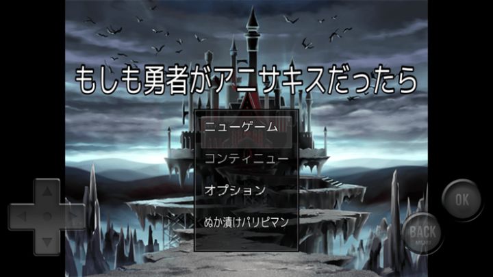 もしも勇者がアニサキスだったら游戏截图