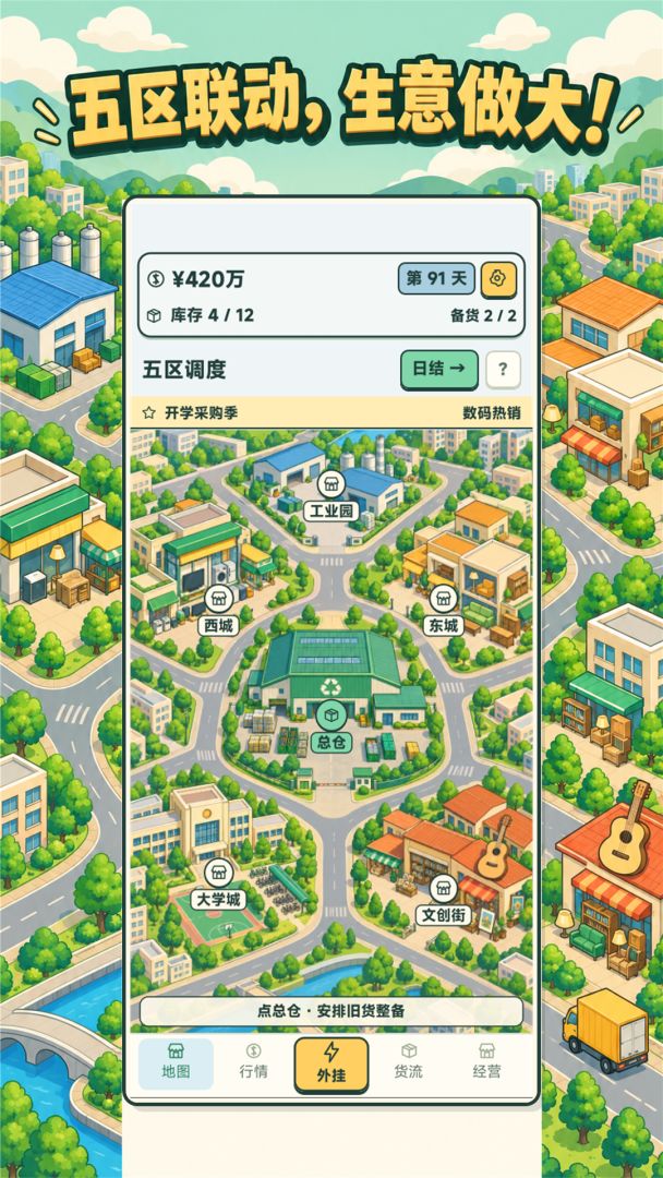 上门回收模拟器：从负债到暴富游戏截图