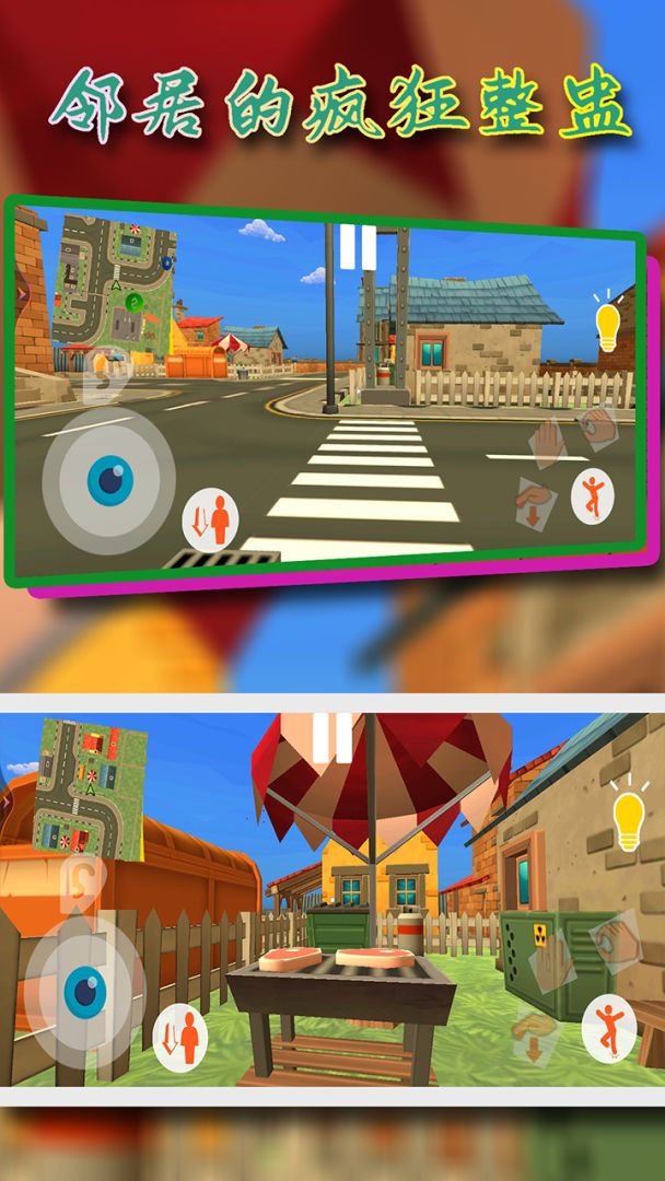 邻居的疯狂整蛊游戏截图