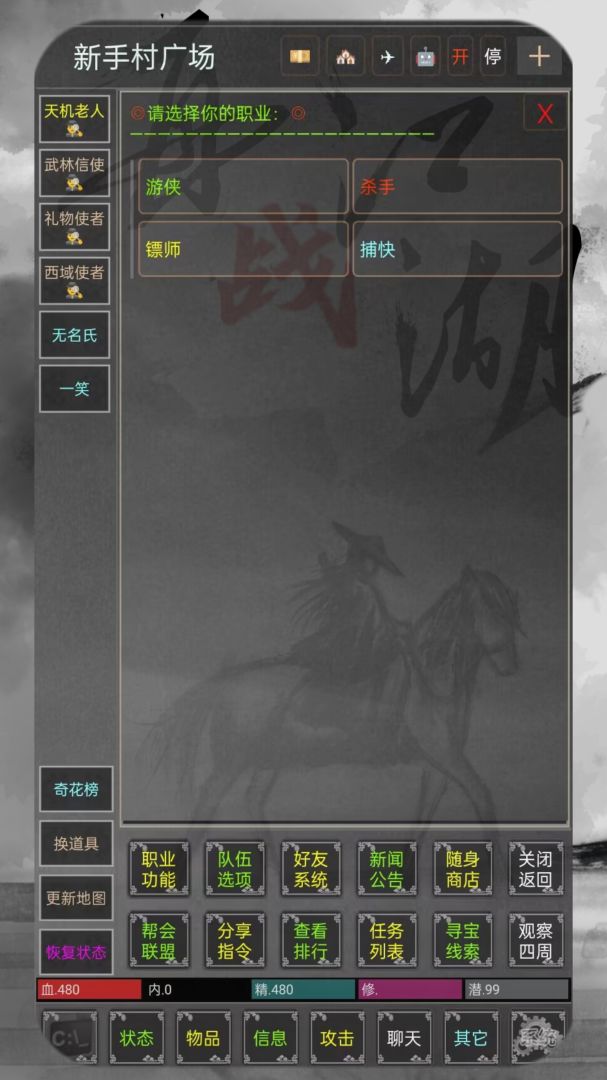 再战江湖MUD游戏截图