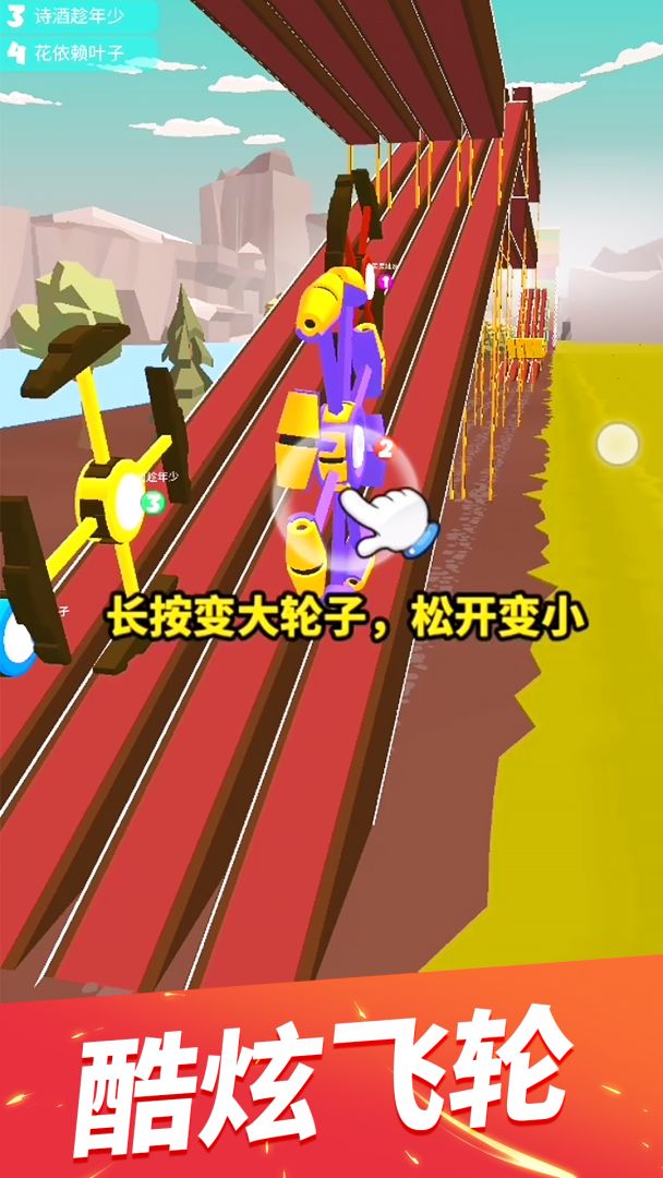 飞轮竞速游戏截图