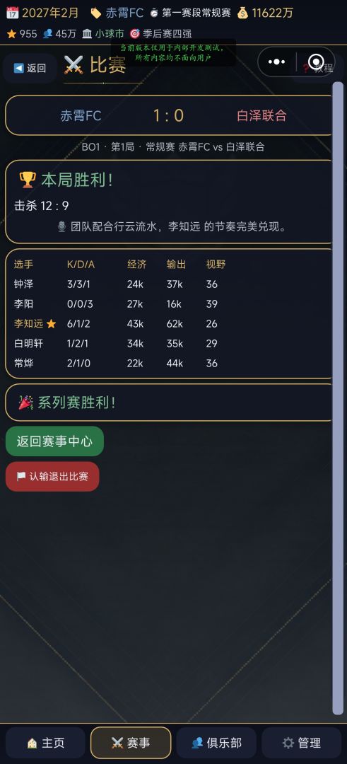 电竞纪元:俱乐部经理人游戏截图