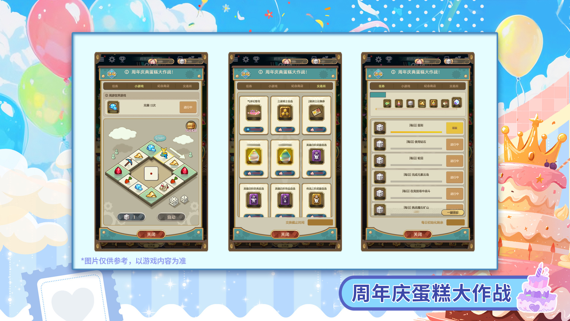 全新副本-周年庆蛋糕大作战!