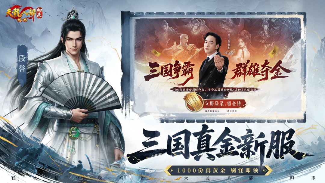 天龙八部·归来游戏截图