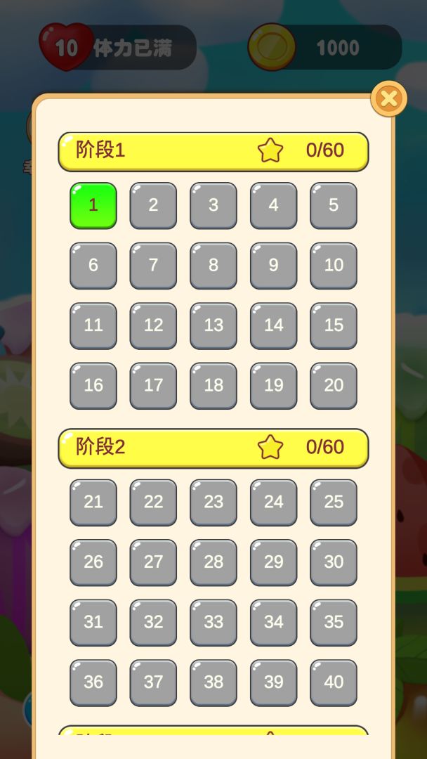 开心连连看游戏截图