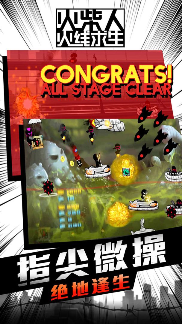 火柴人：火线求生游戏截图