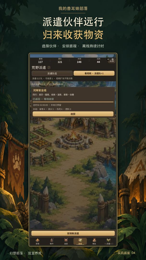 我的兽耳娘部落游戏截图