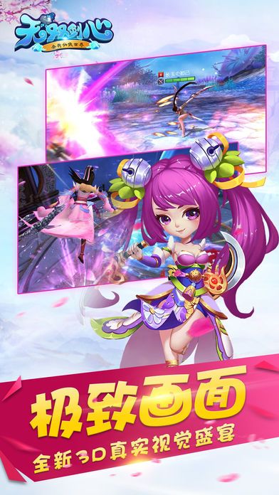 无双剑心 - 唯美仙侠世界游戏截图