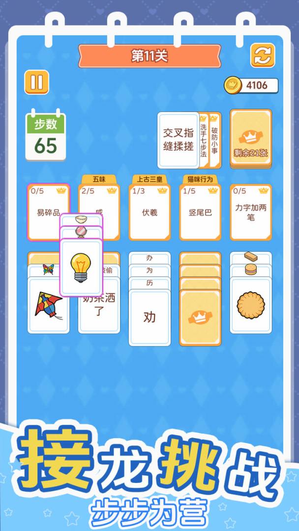 给大脑做个操游戏截图