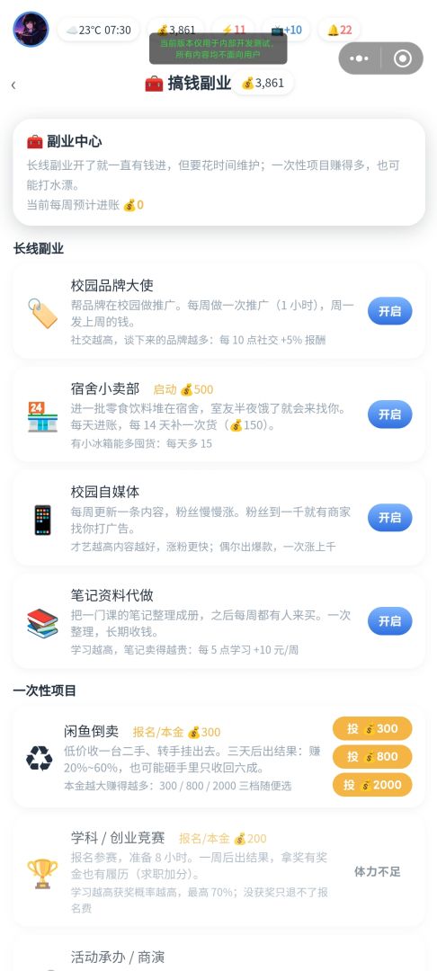 校园人生模拟器游戏截图