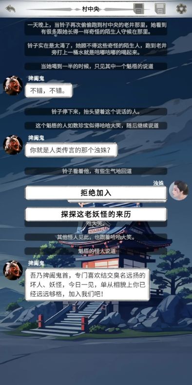 二十四鬼煞之浊姝篇游戏截图