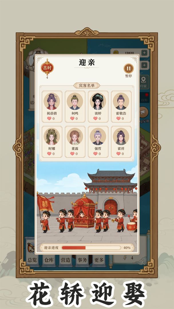 我本布衣:世家录游戏截图