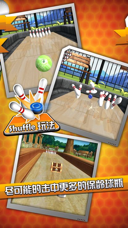 沙弧保龄球2 (iShuffle Bowling 2)游戏截图