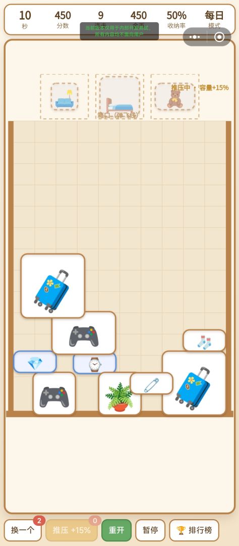 塞得下游戏截图