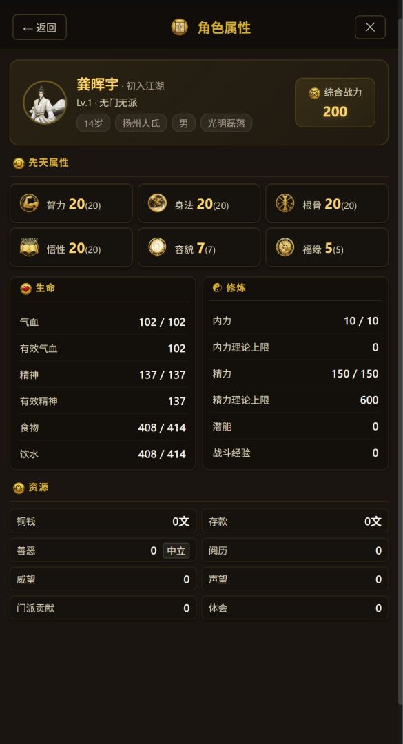 放置武林游戏截图