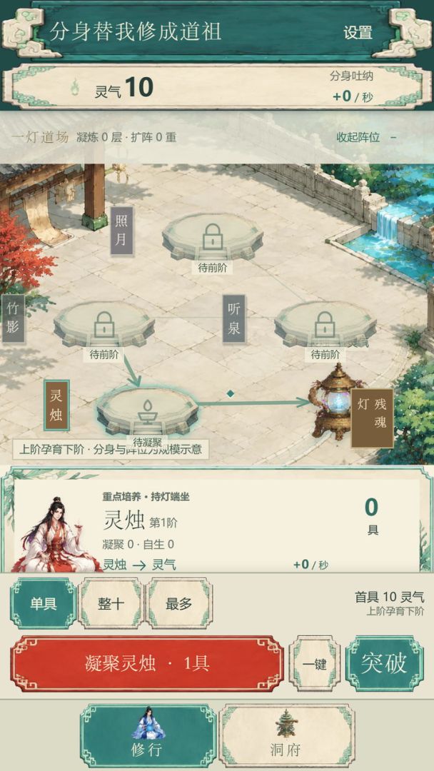 分身替我修成道祖游戏截图