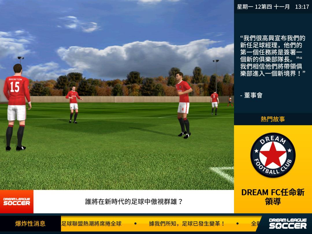 Dream League Soccer游戏截图