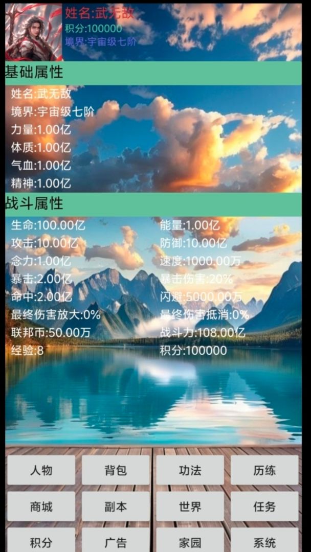 星空传说:高武纪元游戏截图