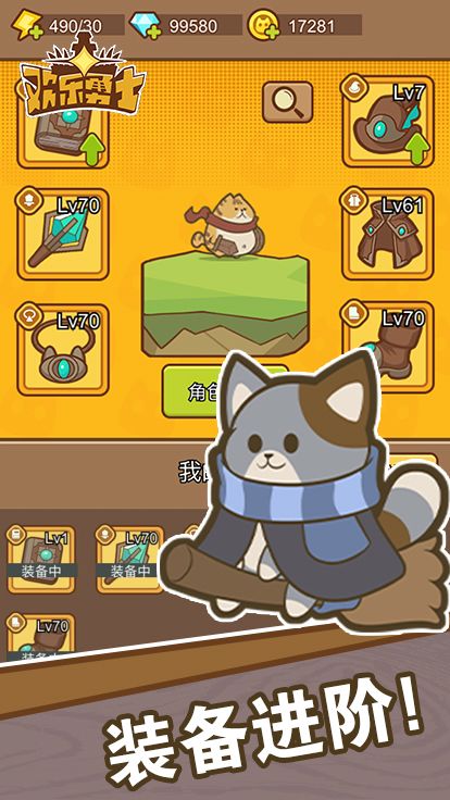 欢乐勇士游戏截图