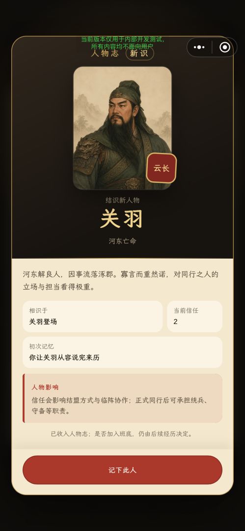 刘备人生模拟器游戏截图
