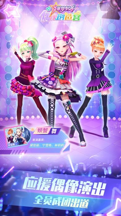 菲梦少女偶像创造营——出道吧!偶像游戏截图