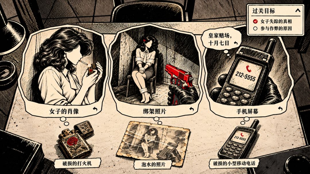 危险回忆游戏截图
