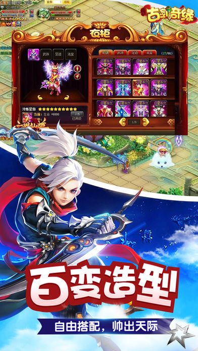 古剑奇缘-萌系3D修仙动作手游游戏截图