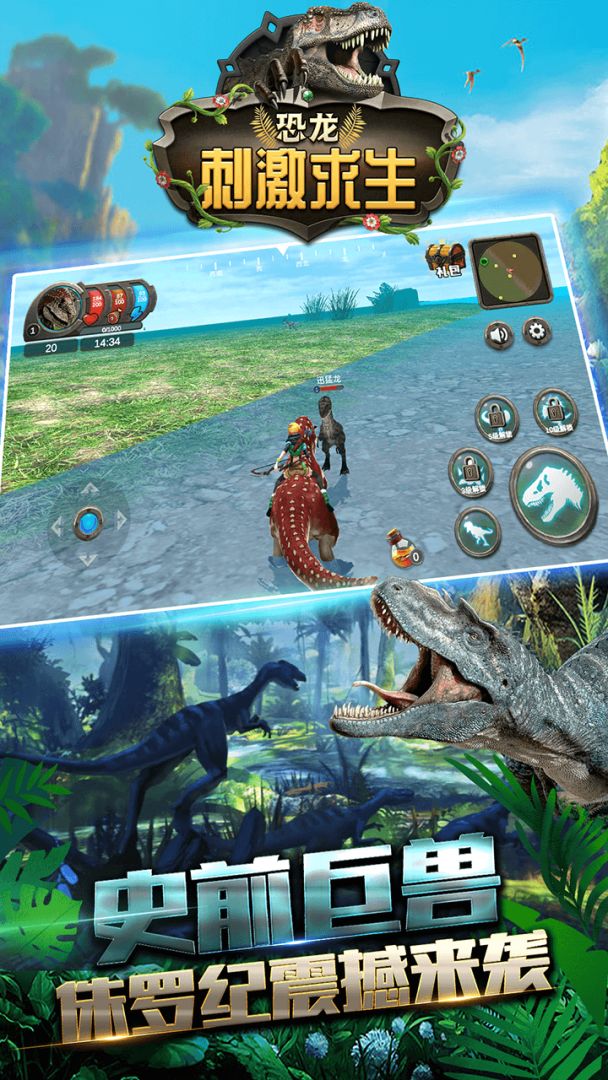 恐龙刺激求生游戏截图
