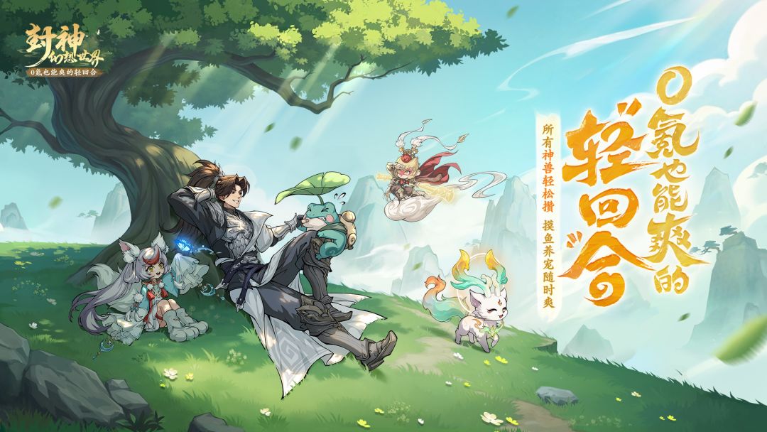 封神幻想世界游戏截图