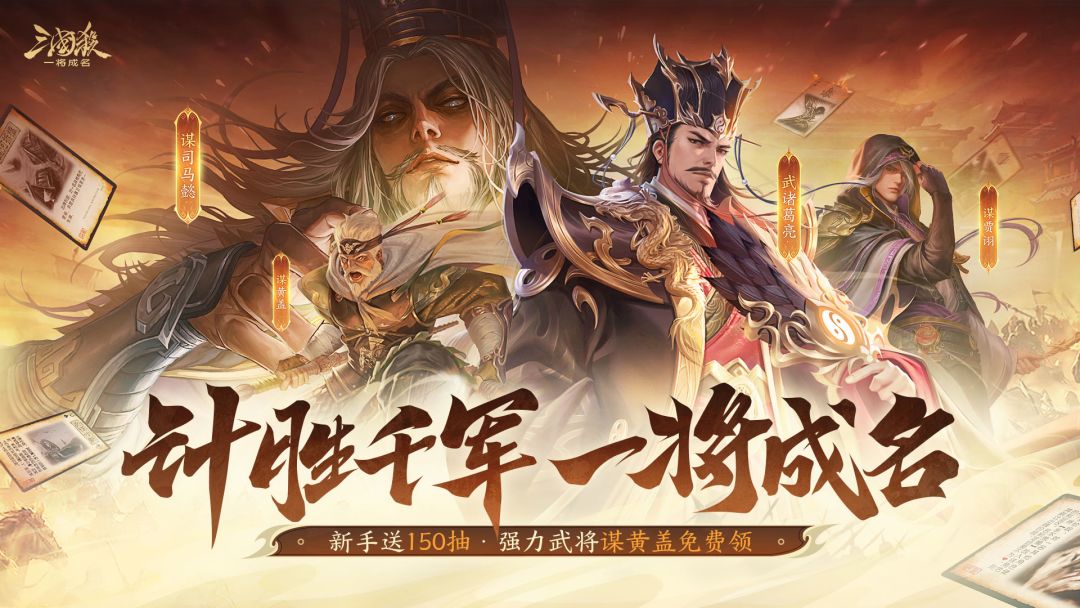 三国杀:一将成名游戏截图