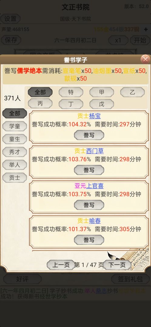 古代书院模拟器游戏截图