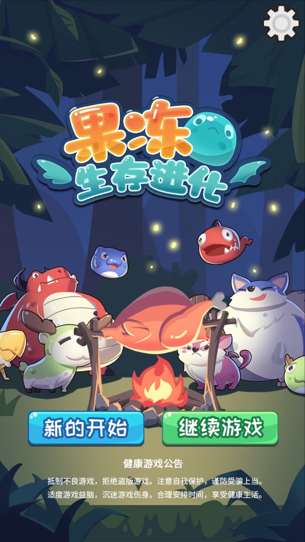 果冻:生存进化游戏截图